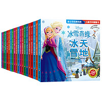 《迪士尼绘本图画故事书》(套装共20册)