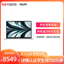 Apple 苹果 13 英寸 MacBook Air: Apple M2 芯片，配备 8 核中央处理器和 10 核图形处理器