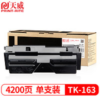 PRINT-RITE 天威 TK-163 打印机墨粉盒 160g