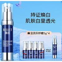 Rellet 颐莲 焕白亮肤精华 20g（会员加赠5g*4)