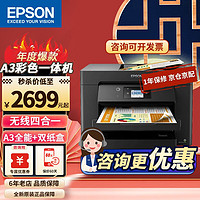 EPSON 爱普生 a3彩色打印机 无线自动双面复印扫描办公一体机 WF7830直降300