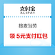 支付宝搜索“麦当劳” 领5元支付红包＆0元脆汁鸡优惠券