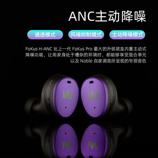 Noble Audio FoKus H-ANC 圈铁混合蓝牙5.2主动降噪HIFI发烧无线耳机