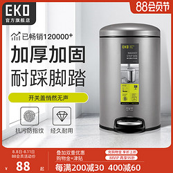 EKO 宜可 垃圾桶家用轻奢高档客厅厨房卫生间创意带盖不锈钢简约脚踏式