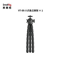 斯莫格（SmallRig） 八爪鱼三脚架斯莫格 VT-09黑色（3903）
