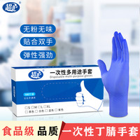 超护 一次性手套加厚丁腈食品级专用餐饮耐用型蓝色橡胶防护100只厨房
