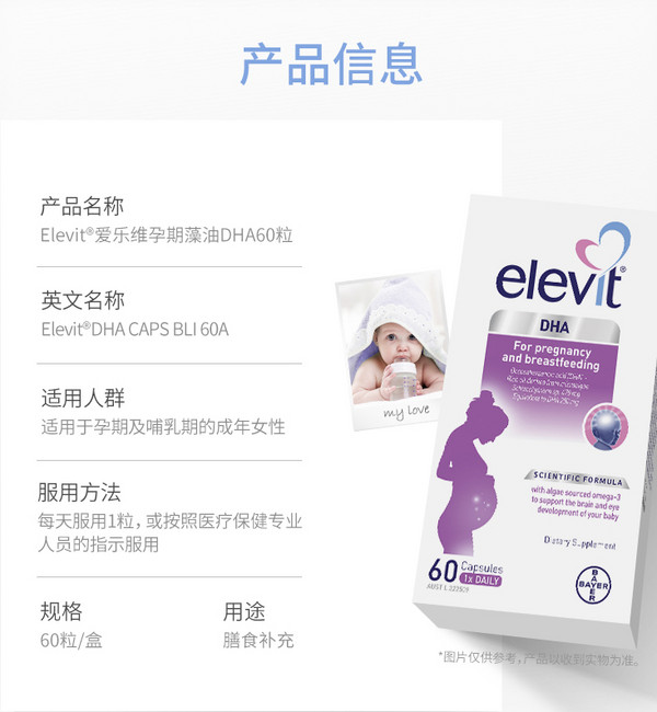 BAYER 拜耳 Elevit爱乐维孕期DHA藻油软胶囊 60粒