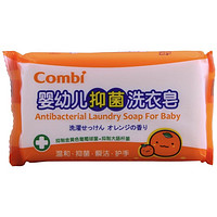 Combi 康贝 婴幼儿抑菌洗衣皂 柑橘香 200g