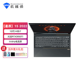 MACHENIKE 机械师 星辰15 笔记本电脑(i7-12700H 32G 1T RTX3050Ti 144Hz)