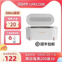 LIFECODE 莱科德 超声波清洗机洗眼镜机家用首饰牙套隐形眼镜清洗器便携新品