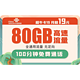 中国联通 超牛卡19元 80G全国通用流量+100分钟通话