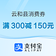 限丽水云和县：500万文旅消费券限量发送，11日10点准时开抢！