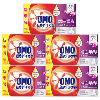 OMO 奥妙 增白焕彩洗衣皂 220g*10块 水清莲香