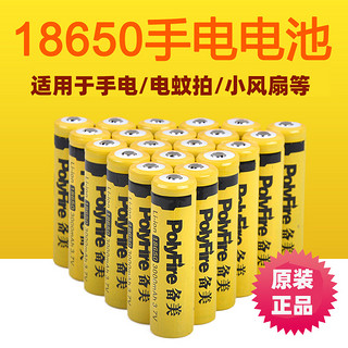 备美18650锂电池充电器3.7V/4.2强光手电筒小风扇电蚊拍头灯