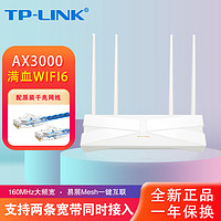 TP-LINK 普联 AX3000 双频3000M 家用千兆无线路由器 Wi-Fi 6 白色 单个装