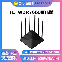 TP-LINK 普联 TL-WDR7660 双频1900M 千兆Mesh家用无线路由器 WiFi-5 单个装 黑色