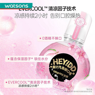 blispring 冰泉 HEY!DD果汁汽泡漱口水230ml 清新口气女生男生便携装 白桃樱花冰冰乐味