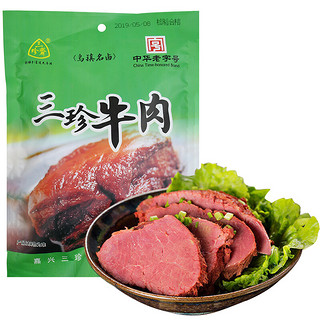 三珍斋 牛肉