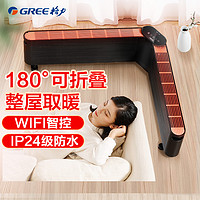 GREE 格力 踢脚线取暖器NDJA-X6022B家用智能WIFI遥控可折叠电暖器IPX24防水