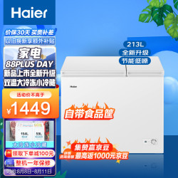 haier海尔213升双箱双温商用家用冰柜大冷冻小冷藏卧式冰柜家用小型