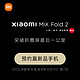 MI 小米 Xiaomi MIX Fold2 新品预约 新品小米手机折叠屏手机mixfold