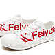 Feiyue. 飞跃 男女款帆布鞋 2041