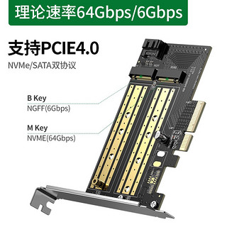 UGREEN 绿联 M.2转PCIE转接卡 双盘位（NVME+NGFF）