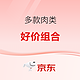 京东自营多款肉类好价（每斤羊排30、羊肉卷36、泰森鸡肉9.1、牛排50、盐池滩羊39.9、黑猪肘14）　