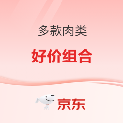 京东自营多款肉类好价（每斤羊排30、羊肉卷36、泰森鸡肉9.1、牛排50、盐池滩羊39.9、黑猪肘14）