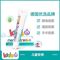 MEDERMA 德国进口美德玛Mederma 儿童淡化疤痕膏20g/支 儿童款