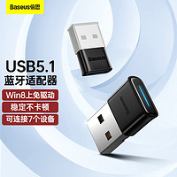 BASEUS 倍思 USB蓝牙适配器5.1发射器 蓝牙音频接收器 PC台式机笔记本电脑接手机无线蓝牙耳机音响鼠标键盘