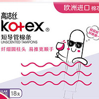 kotex 高洁丝 导管式月经棉条棒 普通流量 18支