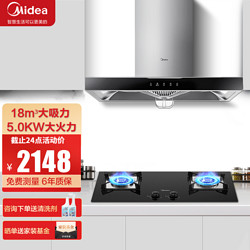 Midea 美的 19大吸力顶吸欧式抽油烟机燃气灶具双灶自清洗吸油烟机T33A烟灶套装 液化气