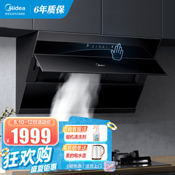 Midea 美的 抽油烟机家用油烟机22立方大吸力变频风压挥手APP自清洗JV505侧吸油烟机 吸烟机 排烟机