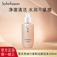 Sulwhasoo 雪花秀 顺行洗面奶 柔和净肤泡沫洁颜乳200ml