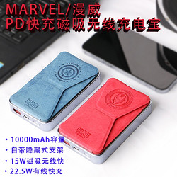 MARVEL 漫威 X05 Pro 15.5W快充移动电源 10000mAh