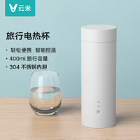 VIOMI 云米 旅行电热杯400ml 加热烧水便携式杯子小型电热保温杯