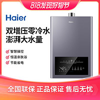 Haier 海尔 18升燃气热水器手机控制变频双增压家用零冷水恒温速热