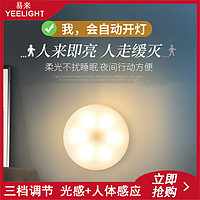 Yeelight 易来 小夜灯无线人体感应led充电磁吸起夜智能自动衣柜橱柜灯