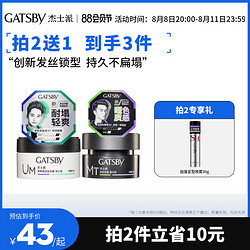 GATSBY 杰士派 新品gatsby杰士派发蜡发胶可配喷雾定型男士干胶哑光造型发泥蓬松