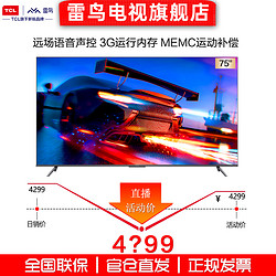 FFALCON 雷鸟 TCL雷鸟75S365C PRO全面屏4K智能3G+32G内存语音电视