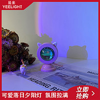 Yeelight 易来 可爱落日灯创意夕阳彩虹灯卧室氛围灯可爱桌面拍照装饰台灯少女心