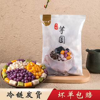 焙小姐 芋圆纯手工无添加家用鲜芋仙小丸子大珍珠奶茶店专用配料西米露合