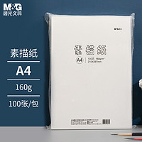亲子会员：M&G 晨光 A4素描纸 160g 100张/包