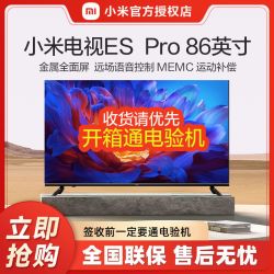 MI 小米 电视ES Pro 86英寸全面屏百级多分区背光120Hz高刷平板电视