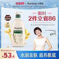 Aveeno 艾惟诺 美国进口燕麦成人女保湿润肤乳532ml男面霜身体乳