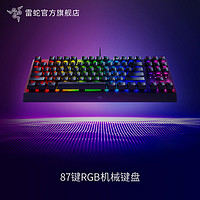 RAZER 雷蛇 黑寡妇蜘蛛V3竞技版TKL电脑游戏电竞RGB背光87机械键盘