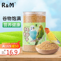 R&M 带壳谷子鸟粮850g 中小型鹦鹉饲料鸟食带壳小米虎皮玄凤牡丹粮食