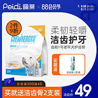 佩蒂 齿能1号新款护齿棒狗磨牙棒零食除口臭老年犬护齿补钙洁齿棒