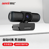 aoni 奥尼 高清摄像头电脑自动对焦视频通话 台式笔记本USB接口带麦克风 A37